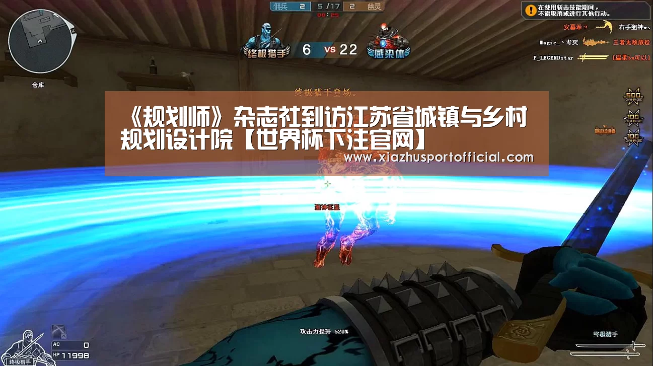 《规划师》杂志社到访江苏省城镇与乡村规划设计院【世界杯下注官网】(图2) 2026世界杯竞猜