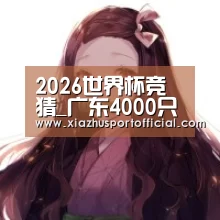 2026世界杯竞猜_广东4000只鸡因气温骤降暴亡 排除H7N9感染(图4) 世界杯下注