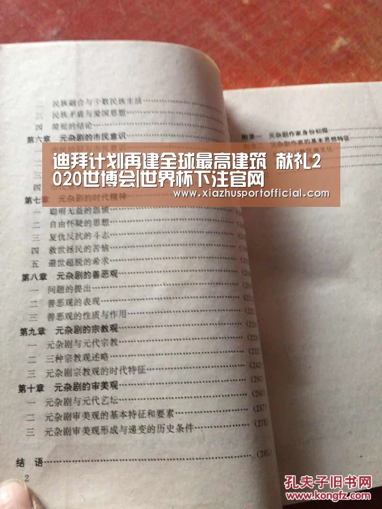迪拜计划再建全球最高建筑 献礼2020世博会|世界杯下注官网(图2) 2026世界杯竞猜