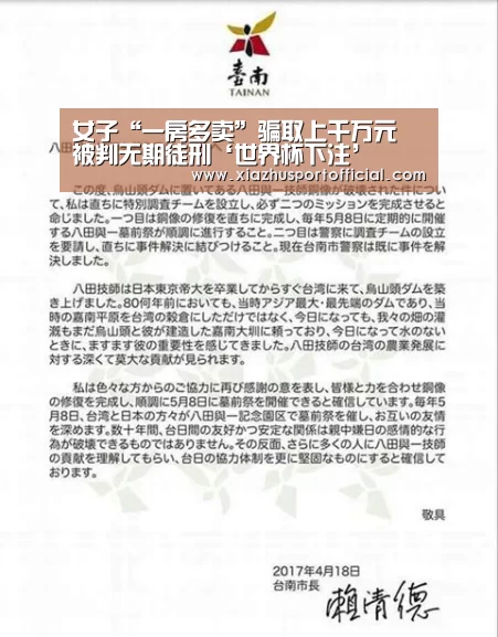 女子“一房多卖”骗取上千万元 被判无期徒刑‘世界杯下注’(图2) 2026世界杯竞猜