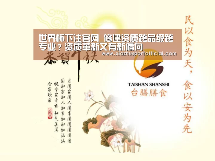 世界杯下注官网_修建资质跨品级跨专业?资质革新又有新偏向(图2) 世界杯下注