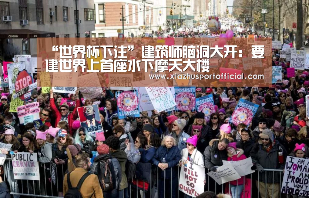 “世界杯下注”建筑师脑洞大开:要建世界上首座水下摩天大楼(图4) 世界杯下注官网