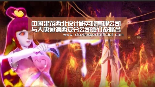 中国建筑西北设计研究院有限公司与大唐通信西安分公司签订战略合作框架协议“世界杯买球”(图1) 世界杯下注官网